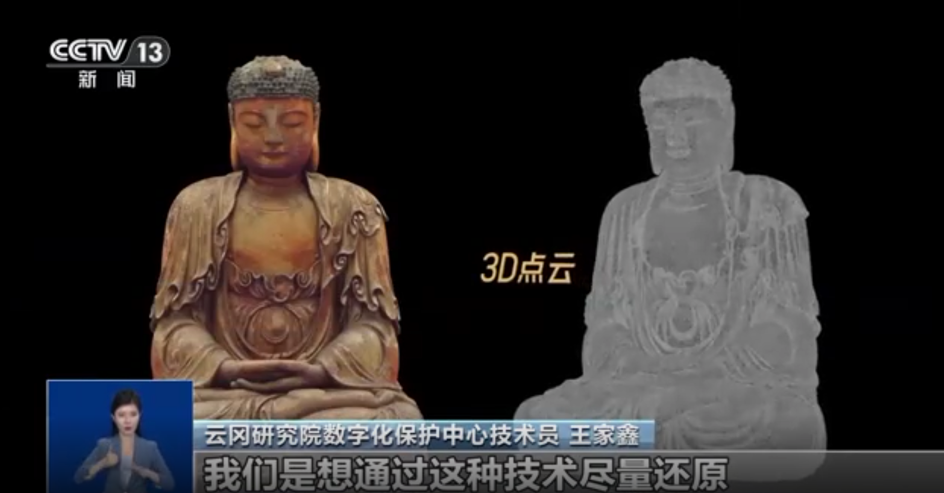 三维扫描成为文物保护关键技术应用